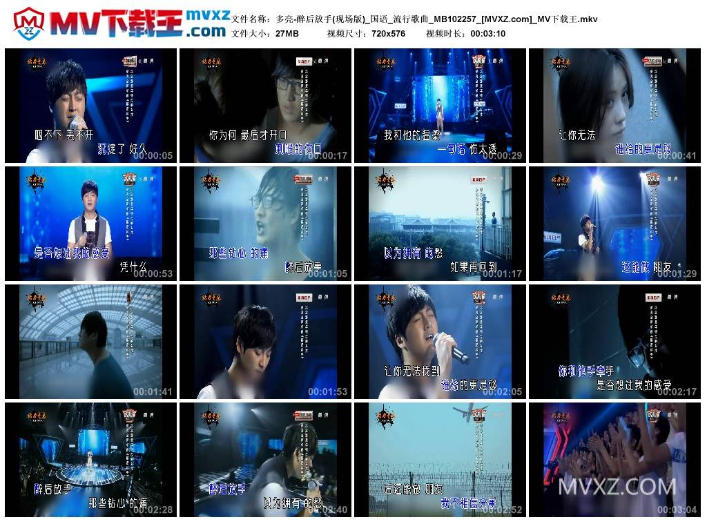 多亮-醉后放手(现场版)_国语_流行歌曲_MB102257